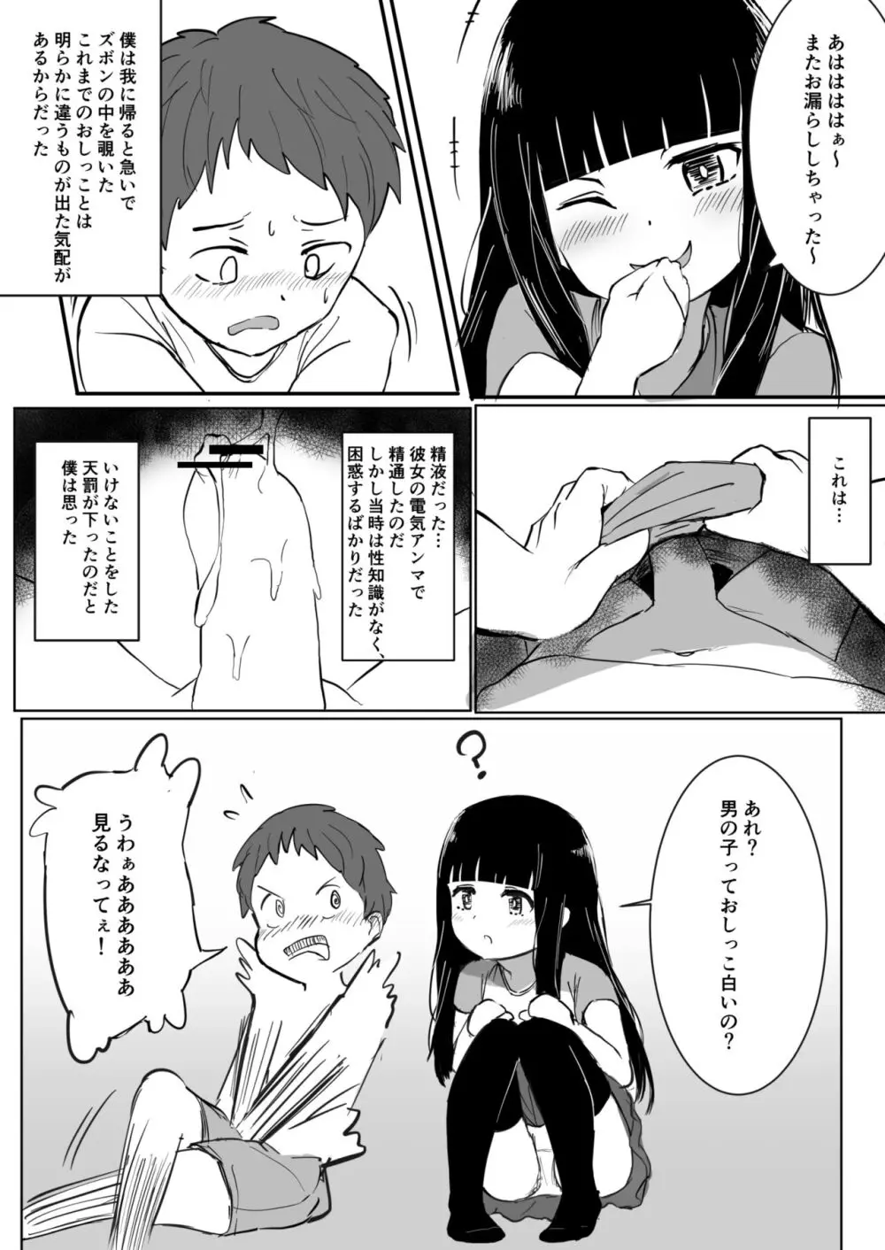 あの子の電気アンマ - page15