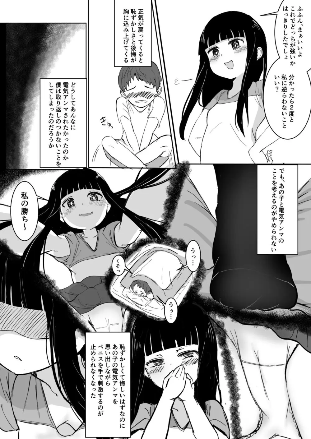 あの子の電気アンマ - page16