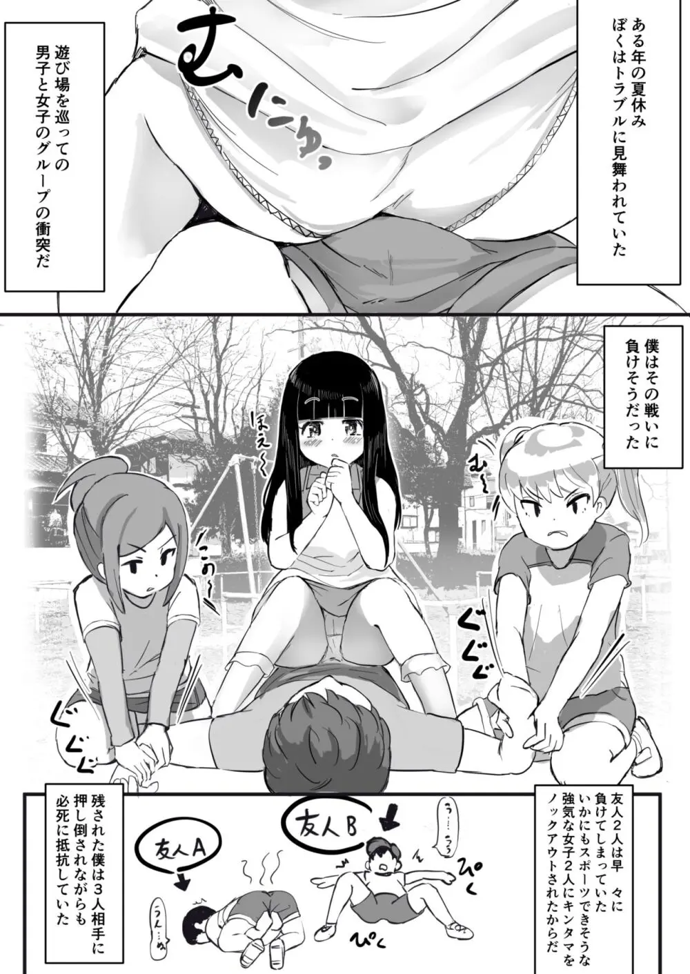 あの子の電気アンマ - page2