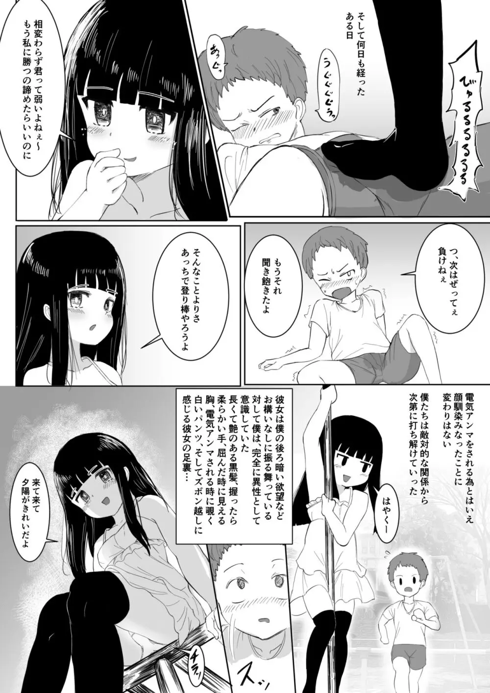 あの子の電気アンマ - page20