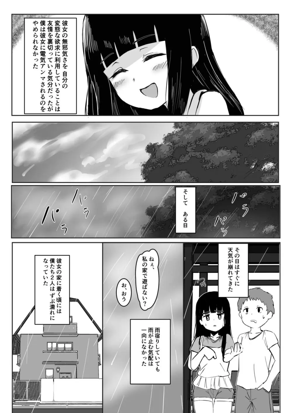 あの子の電気アンマ - page21