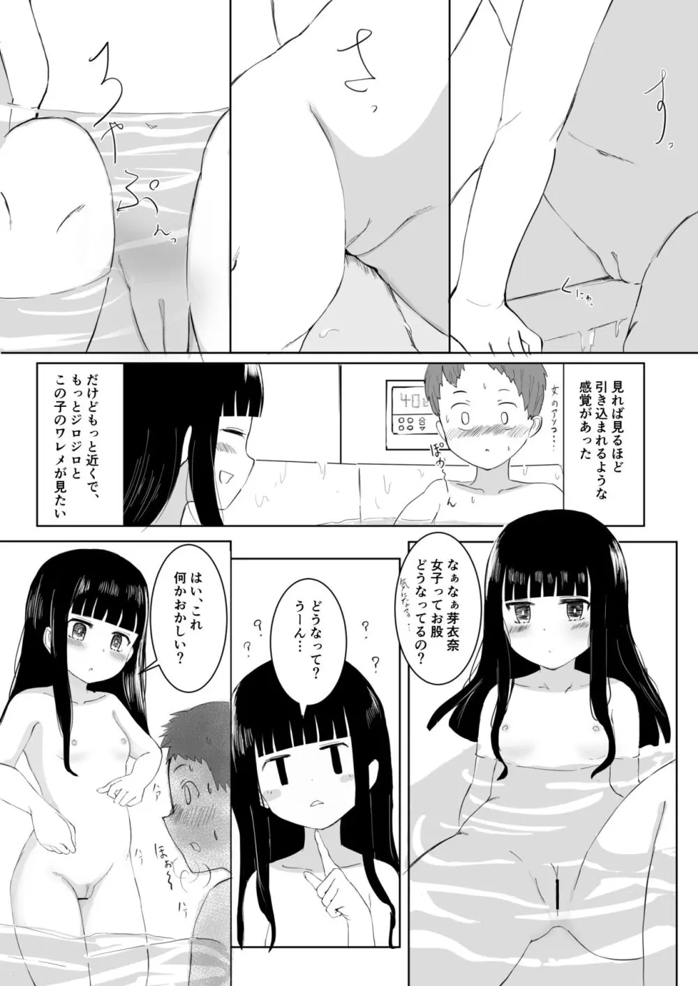 あの子の電気アンマ - page23