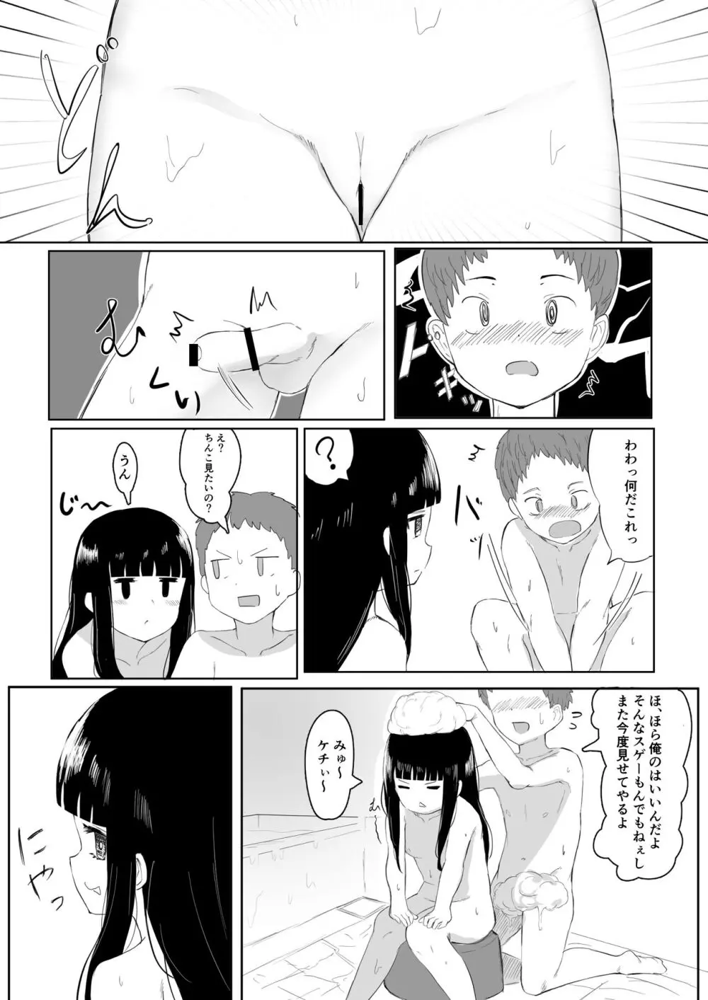 あの子の電気アンマ - page24