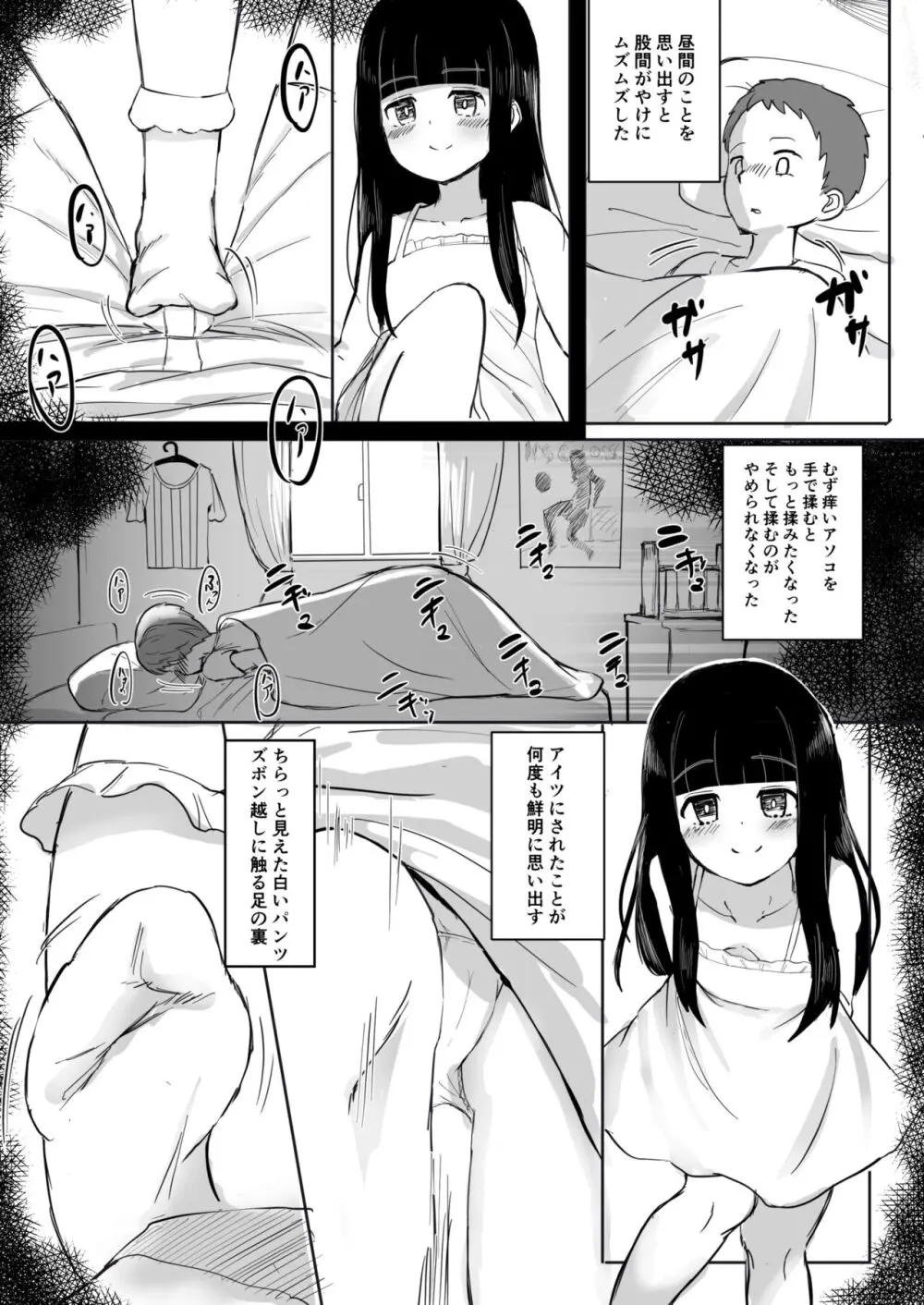 あの子の電気アンマ - page6