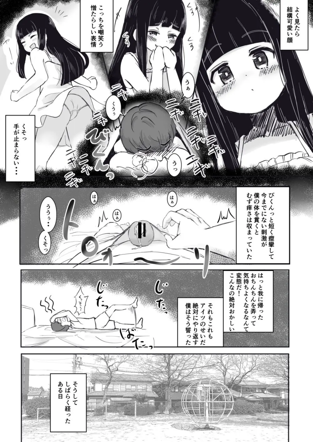 あの子の電気アンマ - page7