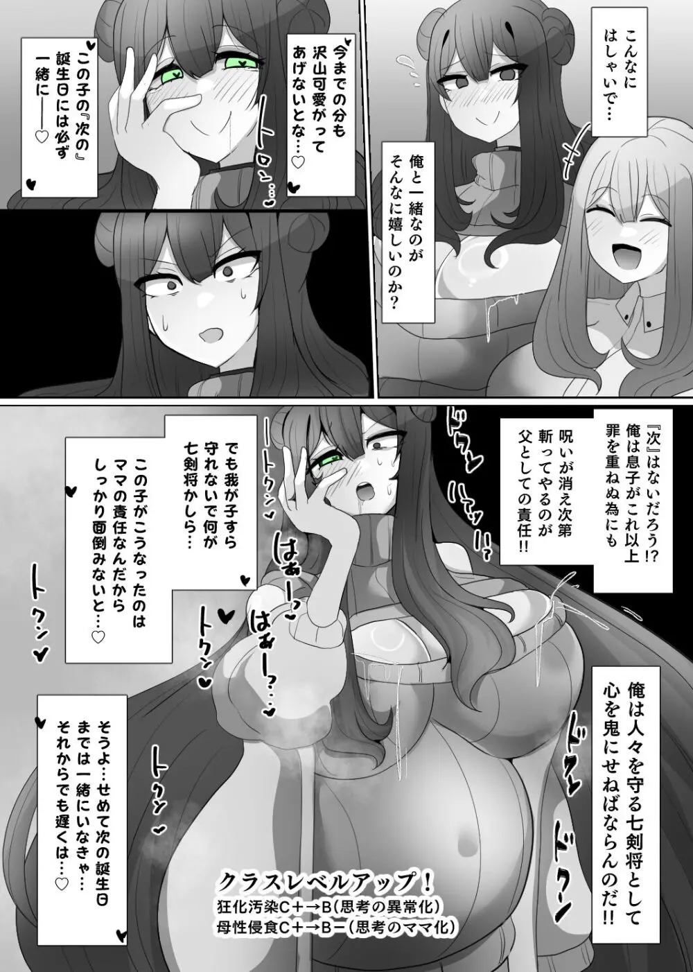 魔転職の館 ④ - page13