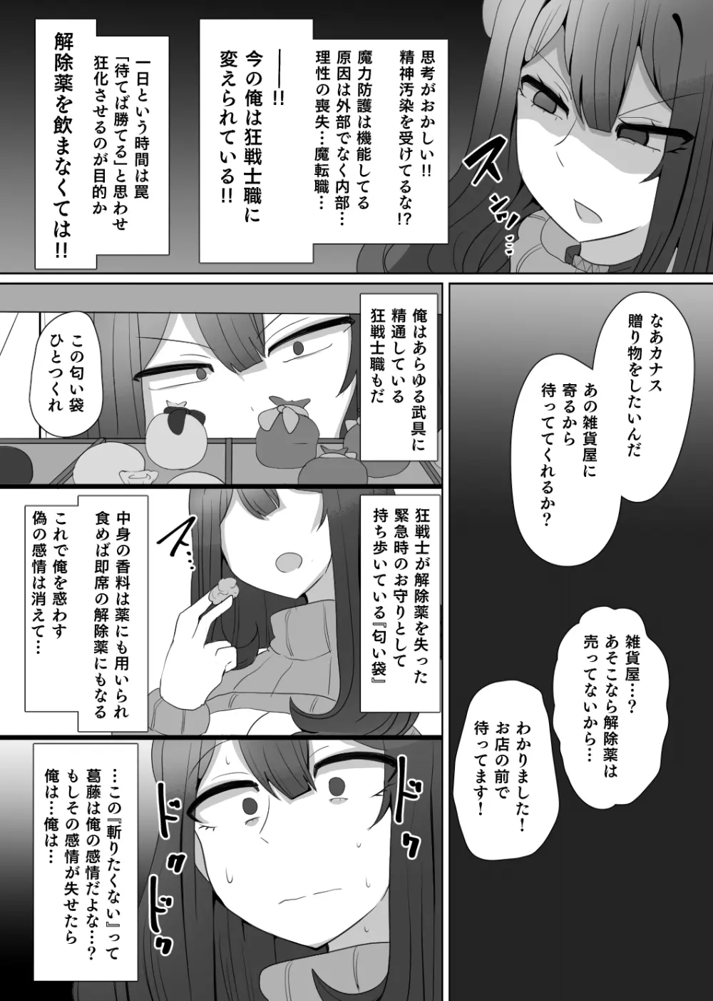 魔転職の館 ④ - page14