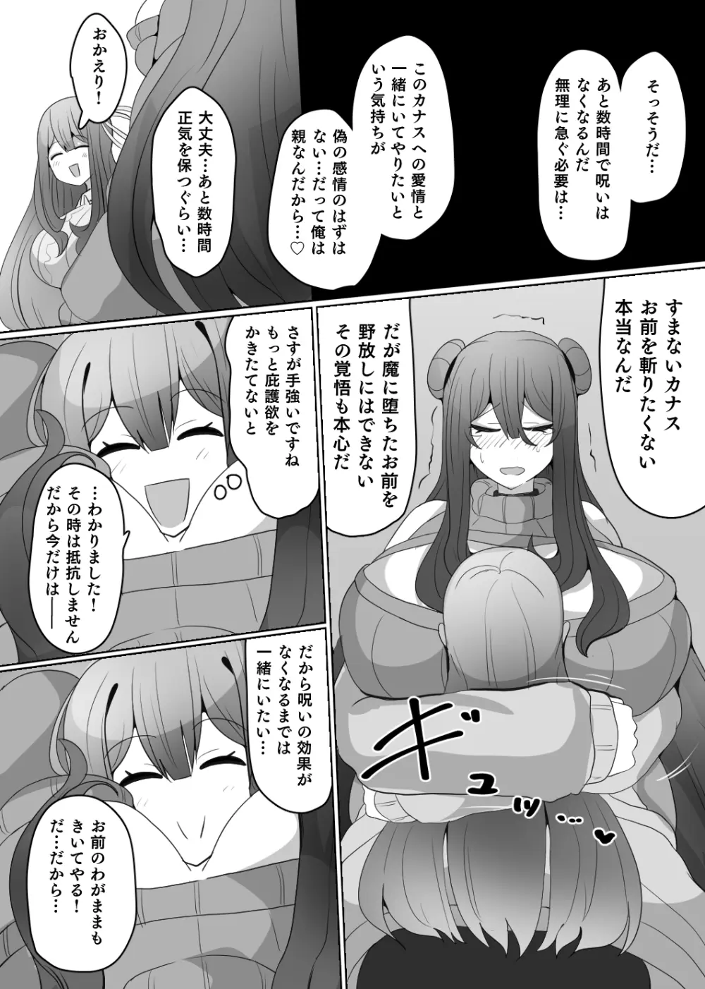 魔転職の館 ④ - page15