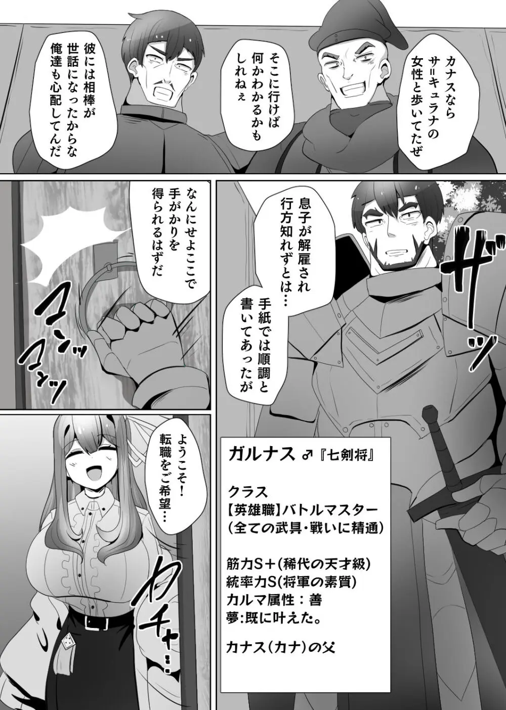 魔転職の館 ④ - page2