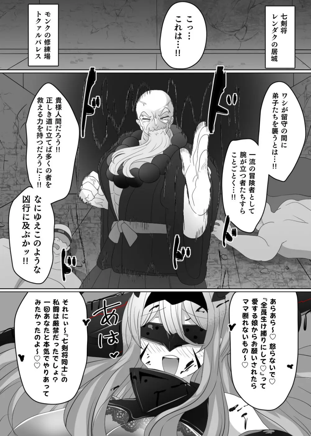 魔転職の館 ④ - page24