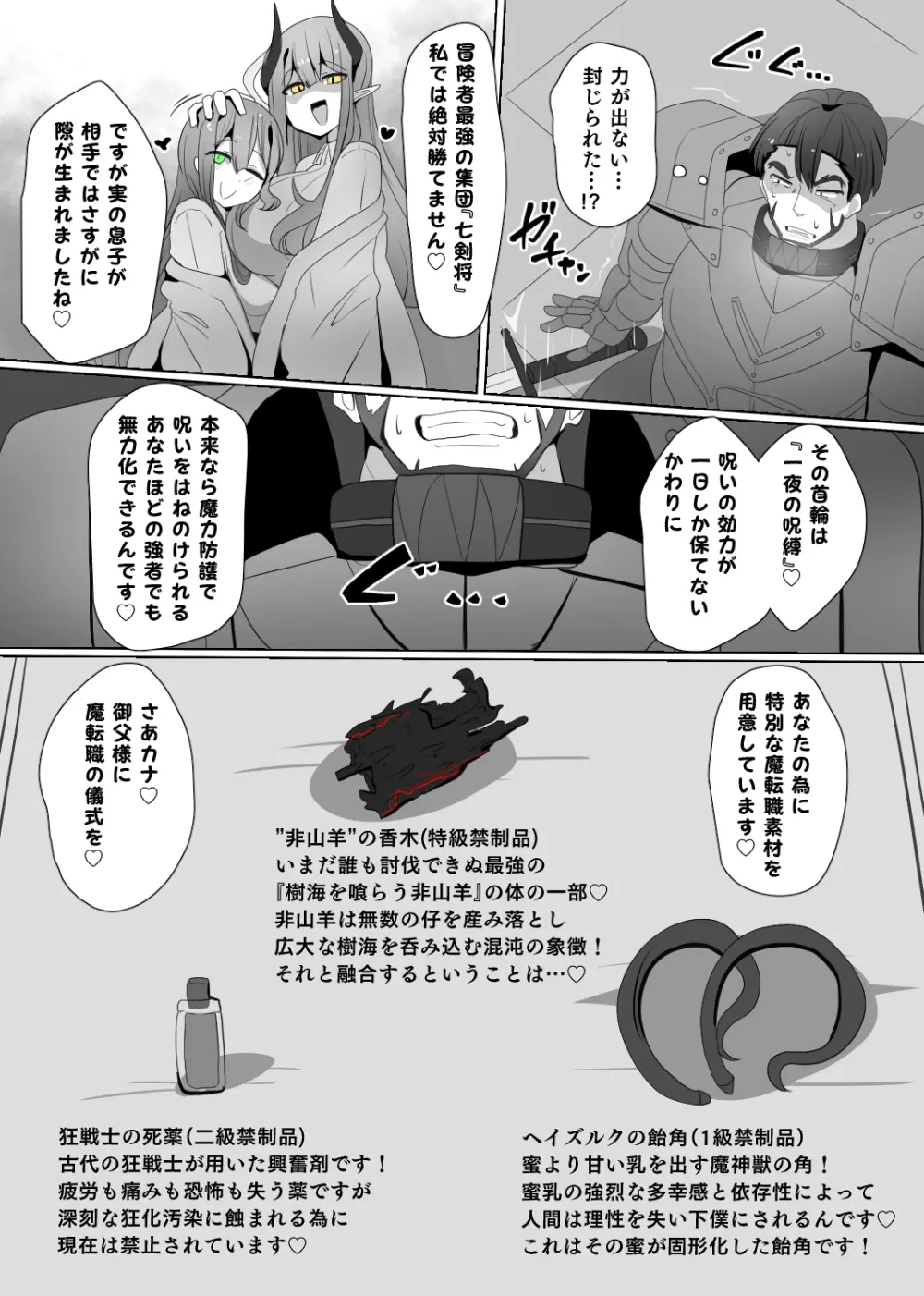 魔転職の館 ④ - page5