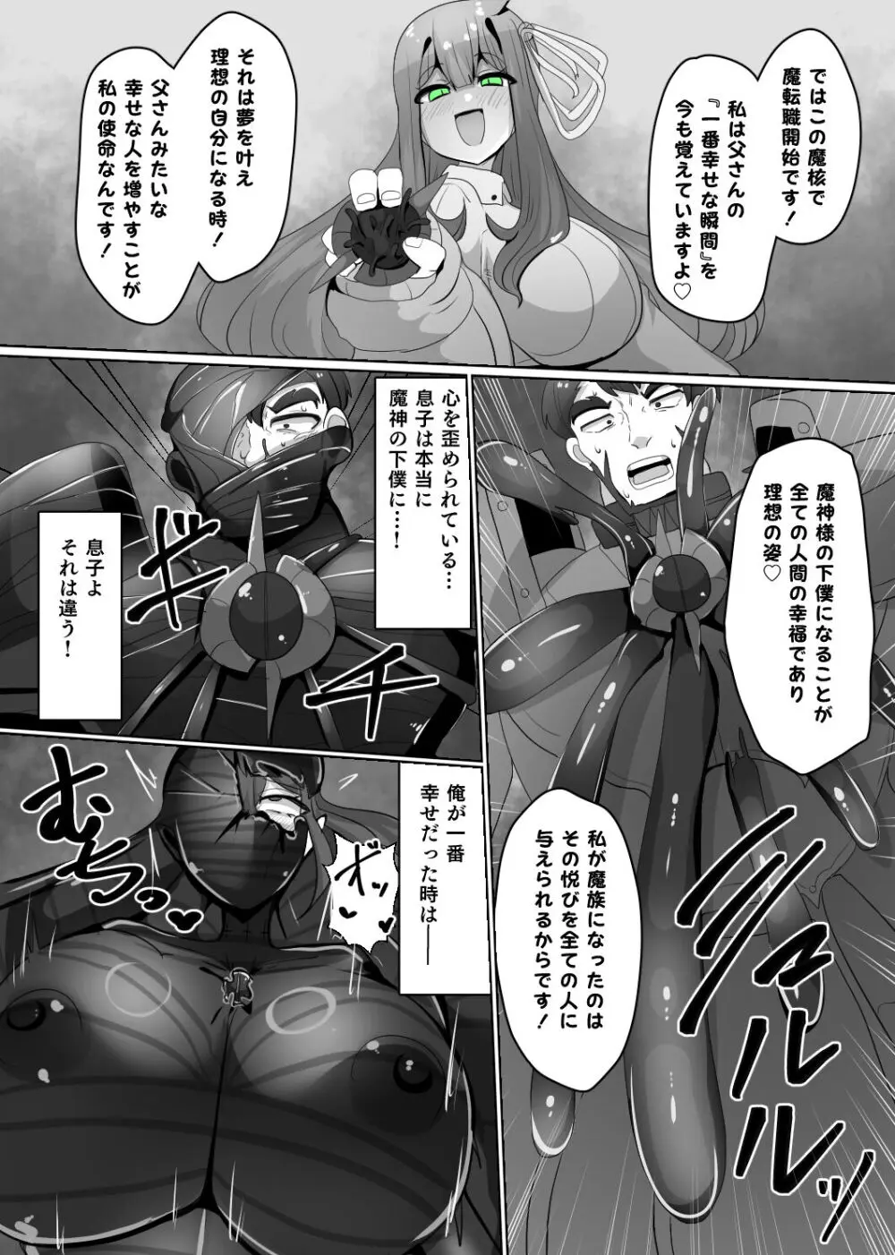 魔転職の館 ④ - page6