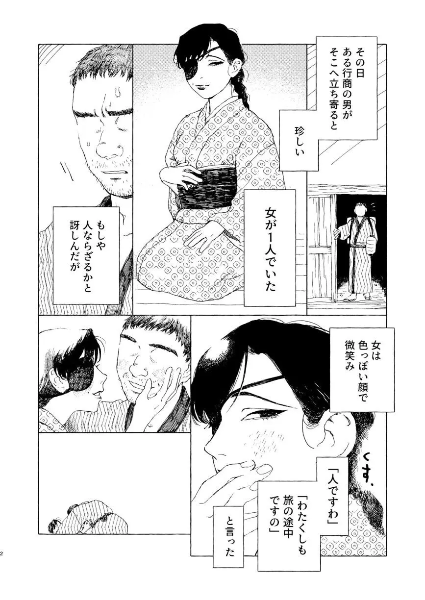 傀々紀行 - page3