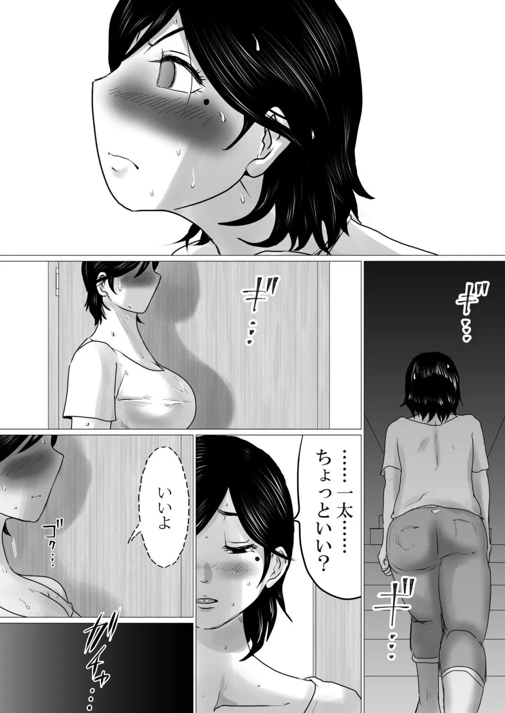 母ちゃん、陥落〜暴走する息子の性欲を身を挺して受け止めた結果…〜 - page13