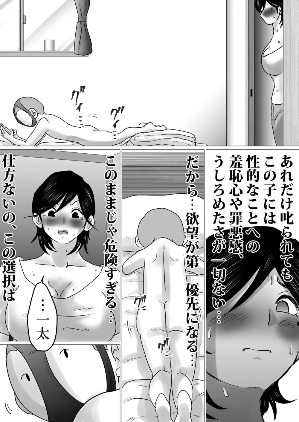 母ちゃん、陥落〜暴走する息子の性欲を身を挺して受け止めた結果…〜 - page14