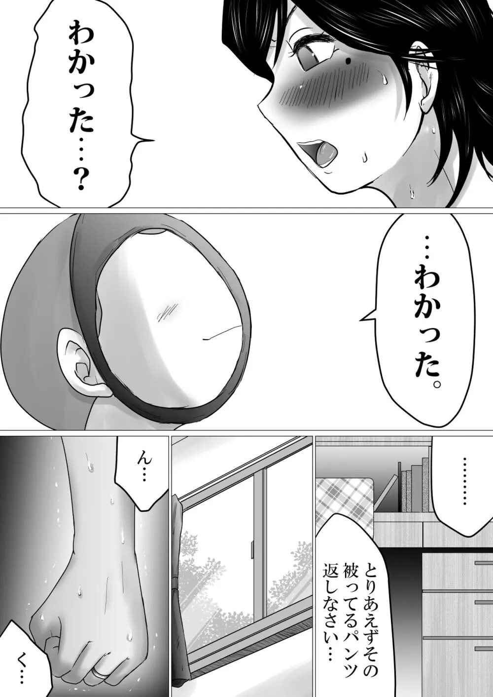 母ちゃん、陥落〜暴走する息子の性欲を身を挺して受け止めた結果…〜 - page16