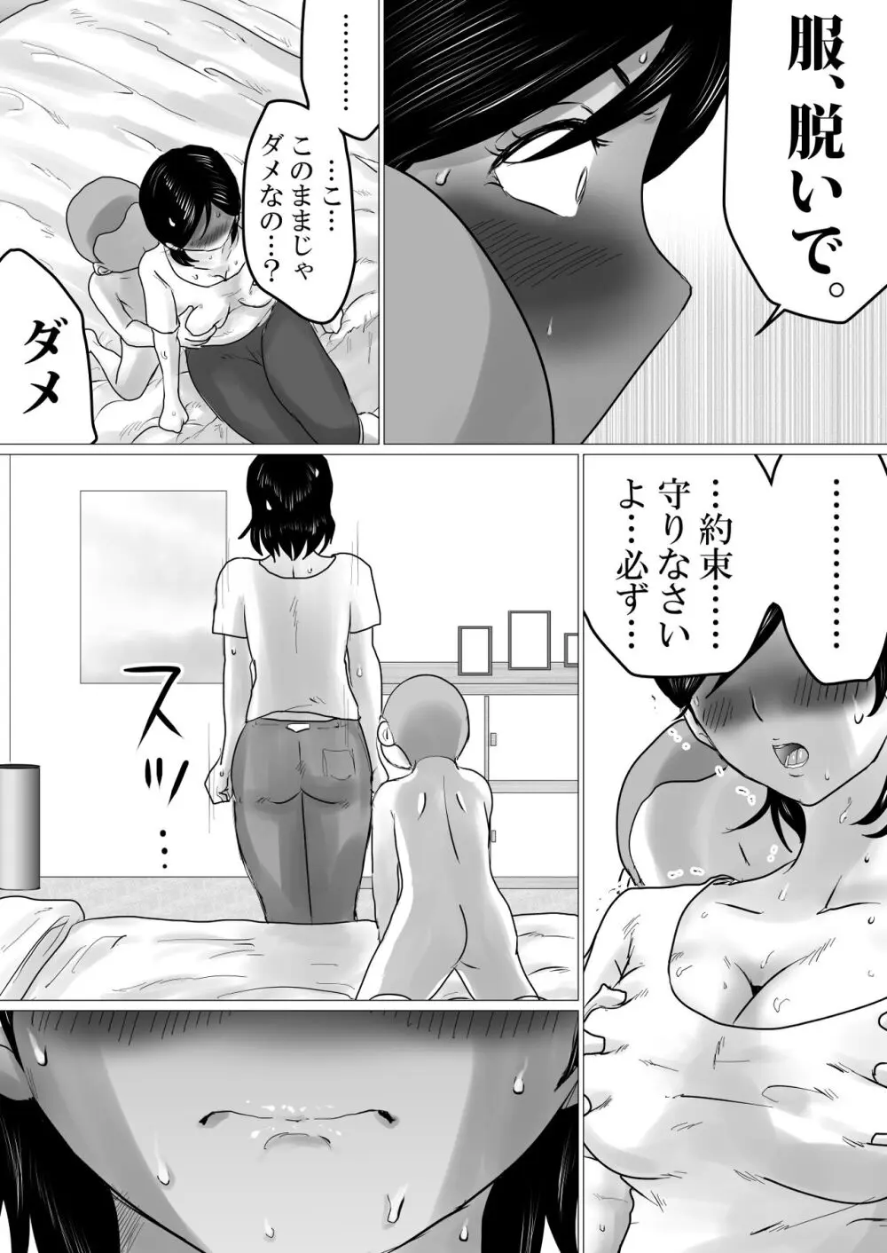 母ちゃん、陥落〜暴走する息子の性欲を身を挺して受け止めた結果…〜 - page18