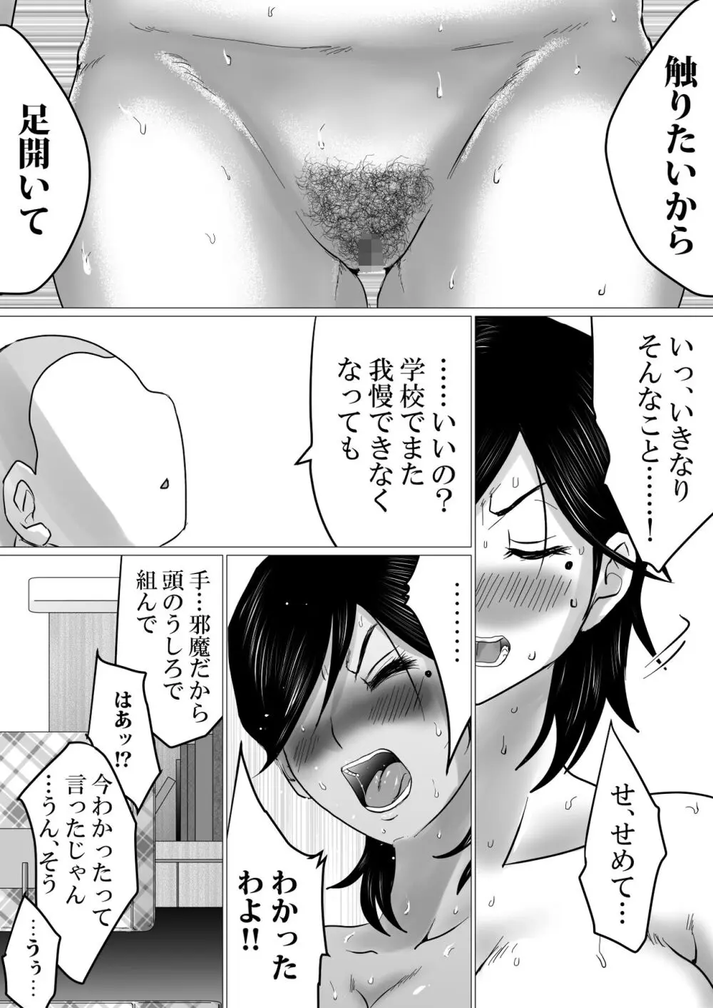 母ちゃん、陥落〜暴走する息子の性欲を身を挺して受け止めた結果…〜 - page24