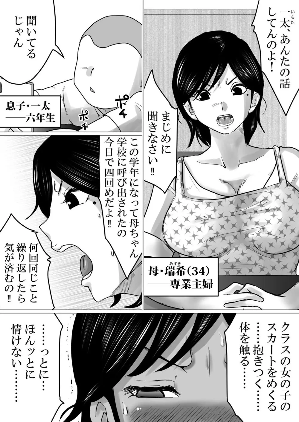 母ちゃん、陥落〜暴走する息子の性欲を身を挺して受け止めた結果…〜 - page3