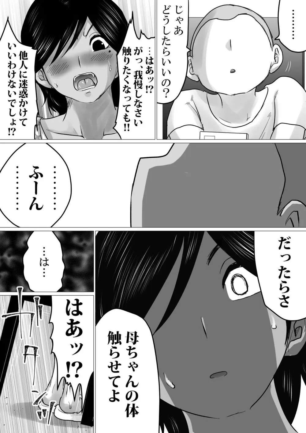 母ちゃん、陥落〜暴走する息子の性欲を身を挺して受け止めた結果…〜 - page4