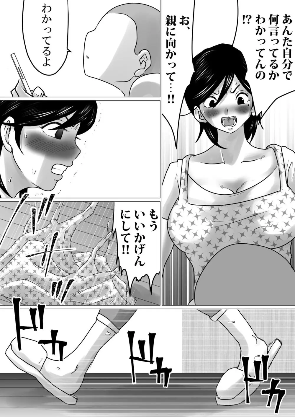 母ちゃん、陥落〜暴走する息子の性欲を身を挺して受け止めた結果…〜 - page5