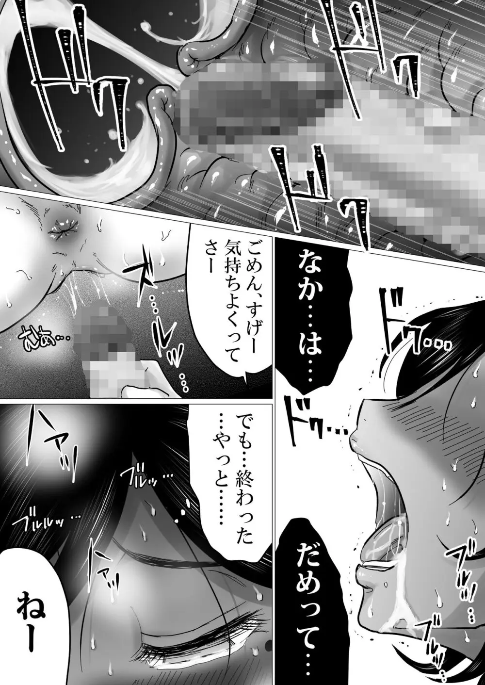 母ちゃん、陥落〜暴走する息子の性欲を身を挺して受け止めた結果…〜 - page54