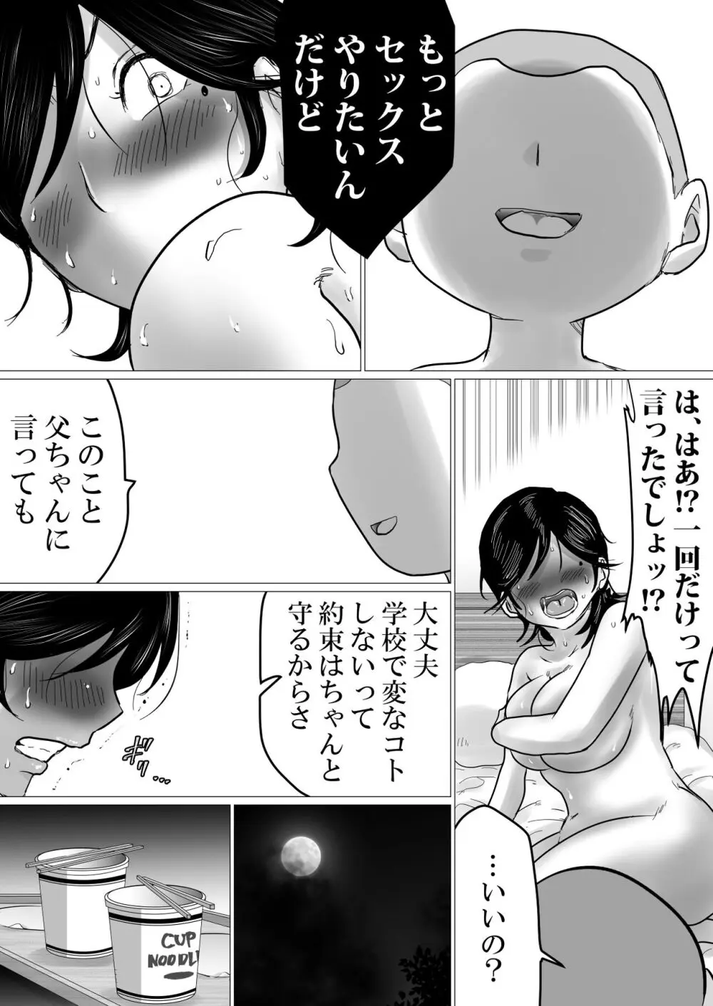 母ちゃん、陥落〜暴走する息子の性欲を身を挺して受け止めた結果…〜 - page55