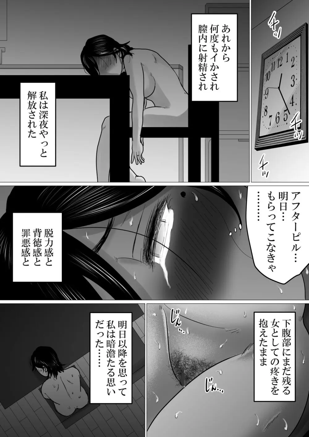 母ちゃん、陥落〜暴走する息子の性欲を身を挺して受け止めた結果…〜 - page56