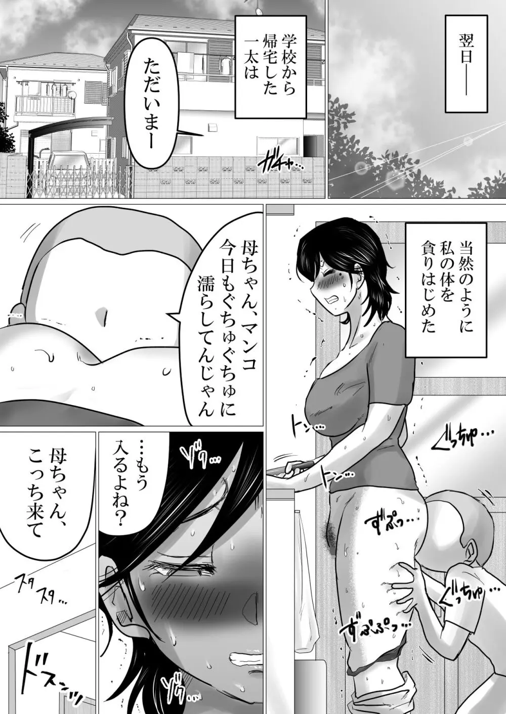 母ちゃん、陥落〜暴走する息子の性欲を身を挺して受け止めた結果…〜 - page57