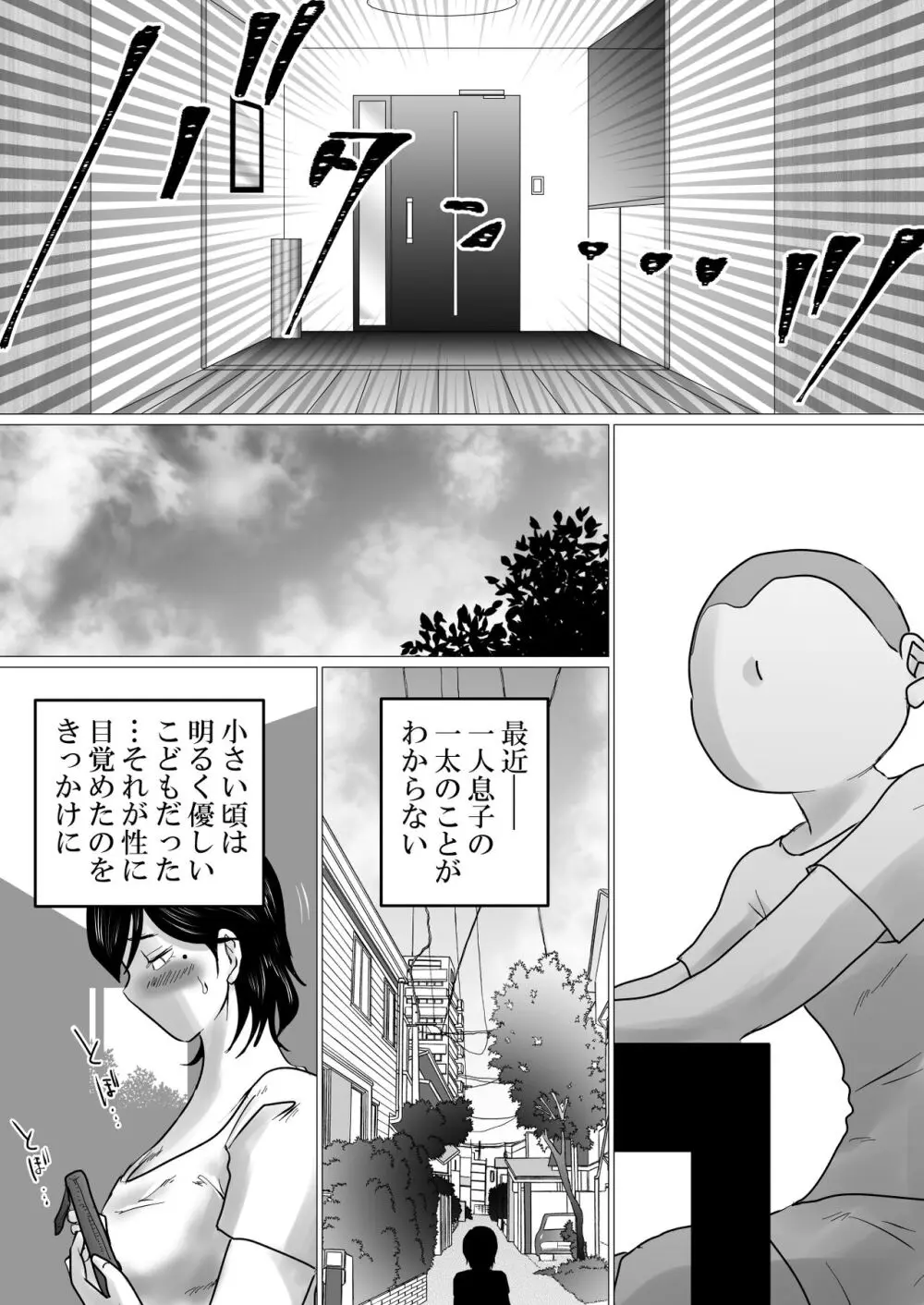 母ちゃん、陥落〜暴走する息子の性欲を身を挺して受け止めた結果…〜 - page6