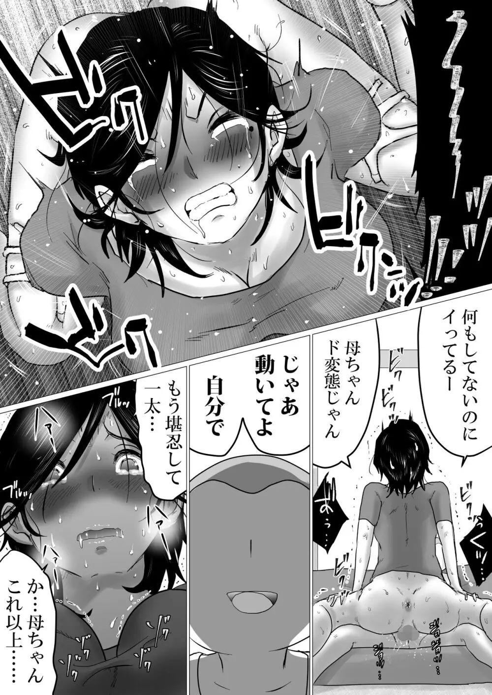 母ちゃん、陥落〜暴走する息子の性欲を身を挺して受け止めた結果…〜 - page61