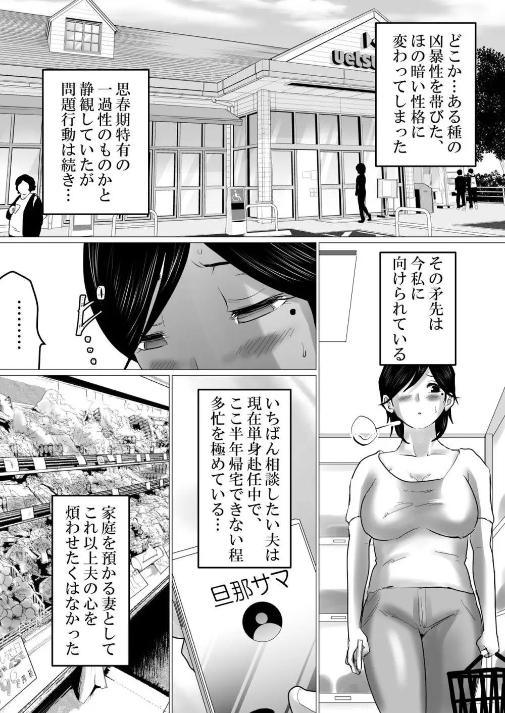 母ちゃん、陥落〜暴走する息子の性欲を身を挺して受け止めた結果…〜 - page7