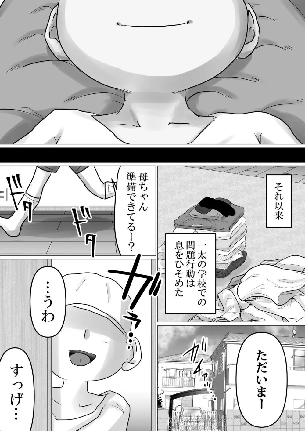 母ちゃん、陥落〜暴走する息子の性欲を身を挺して受け止めた結果…〜 - page70