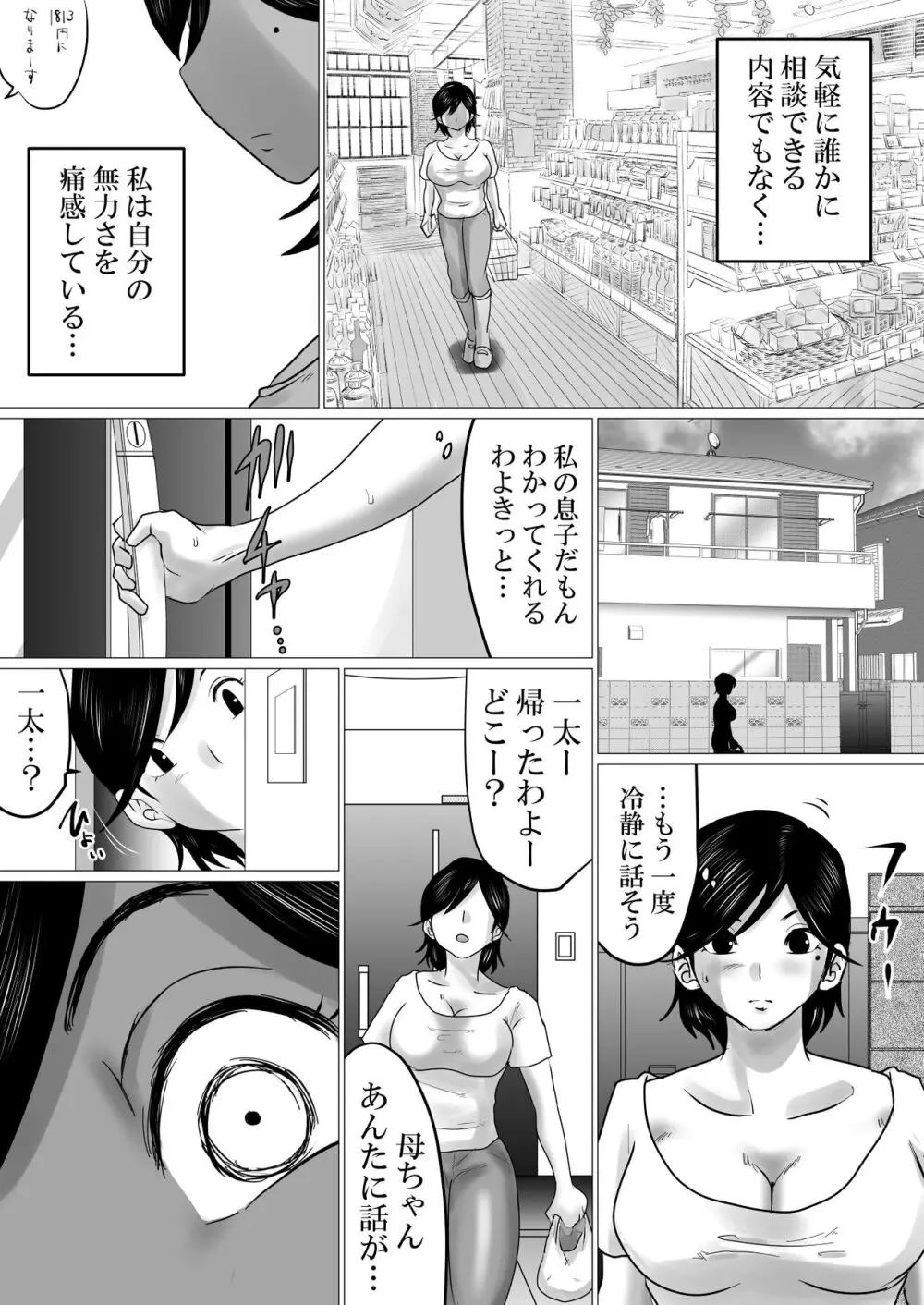 母ちゃん、陥落〜暴走する息子の性欲を身を挺して受け止めた結果…〜 - page8