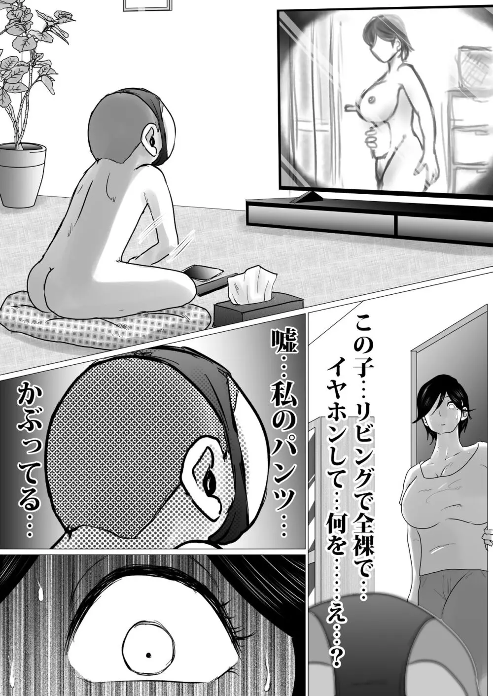 母ちゃん、陥落〜暴走する息子の性欲を身を挺して受け止めた結果…〜 - page9