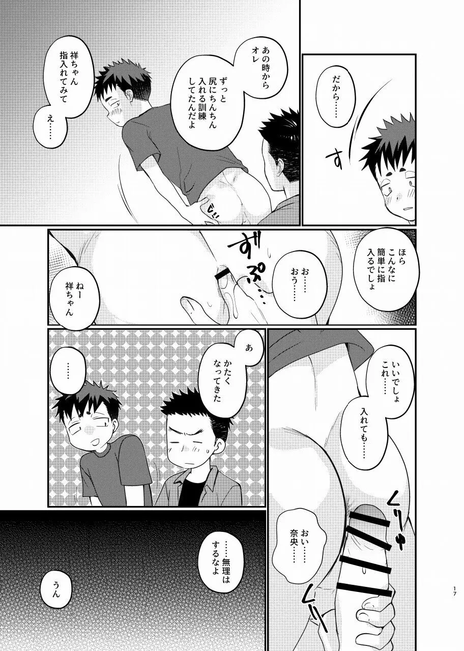 夏は来ぬ - page16