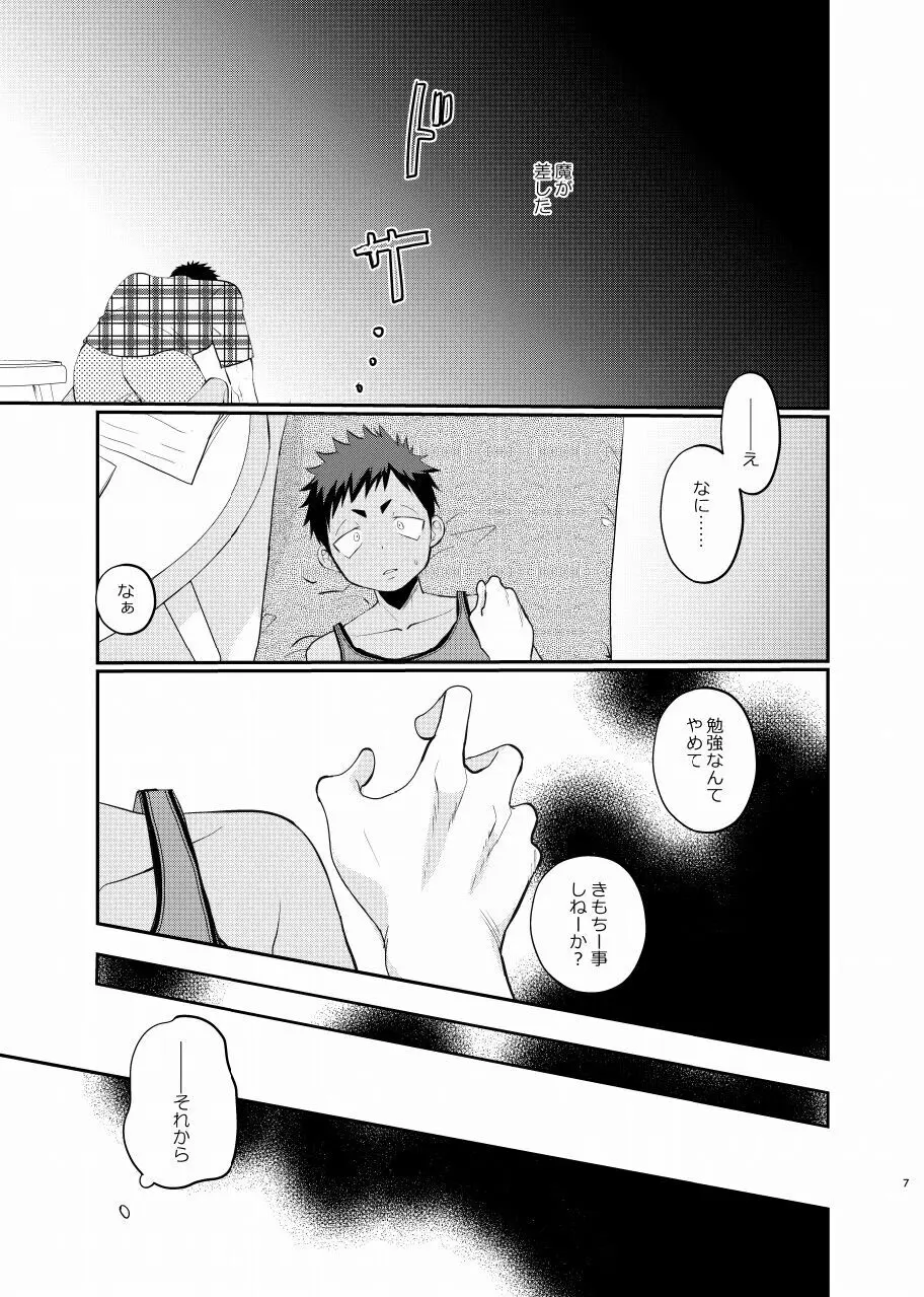 夏は来ぬ - page6