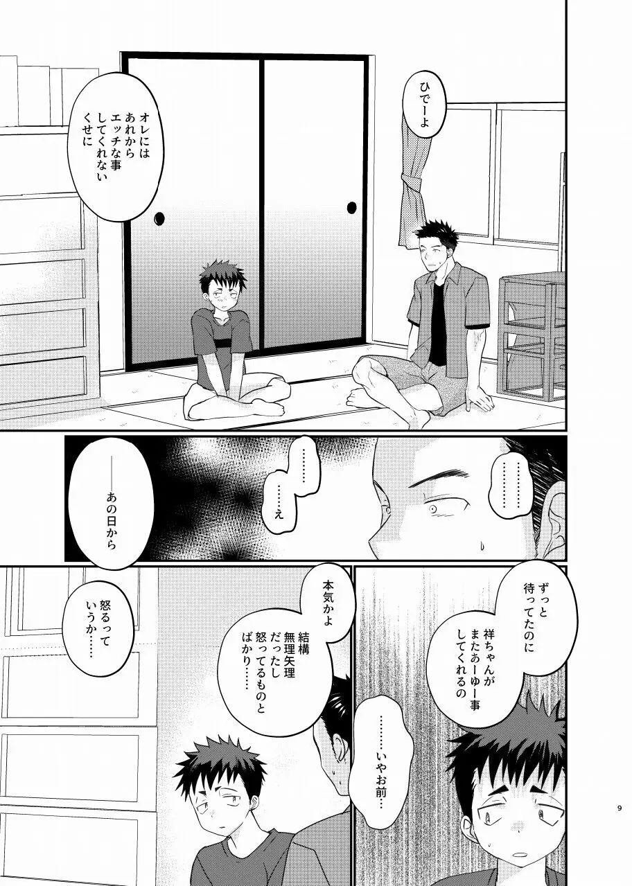 夏は来ぬ - page8