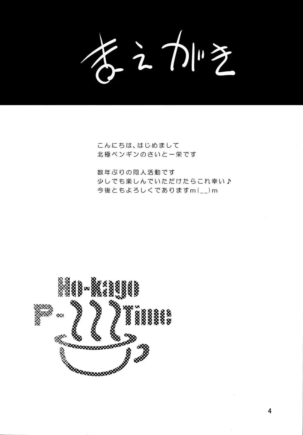 放課後 P-Time - page3