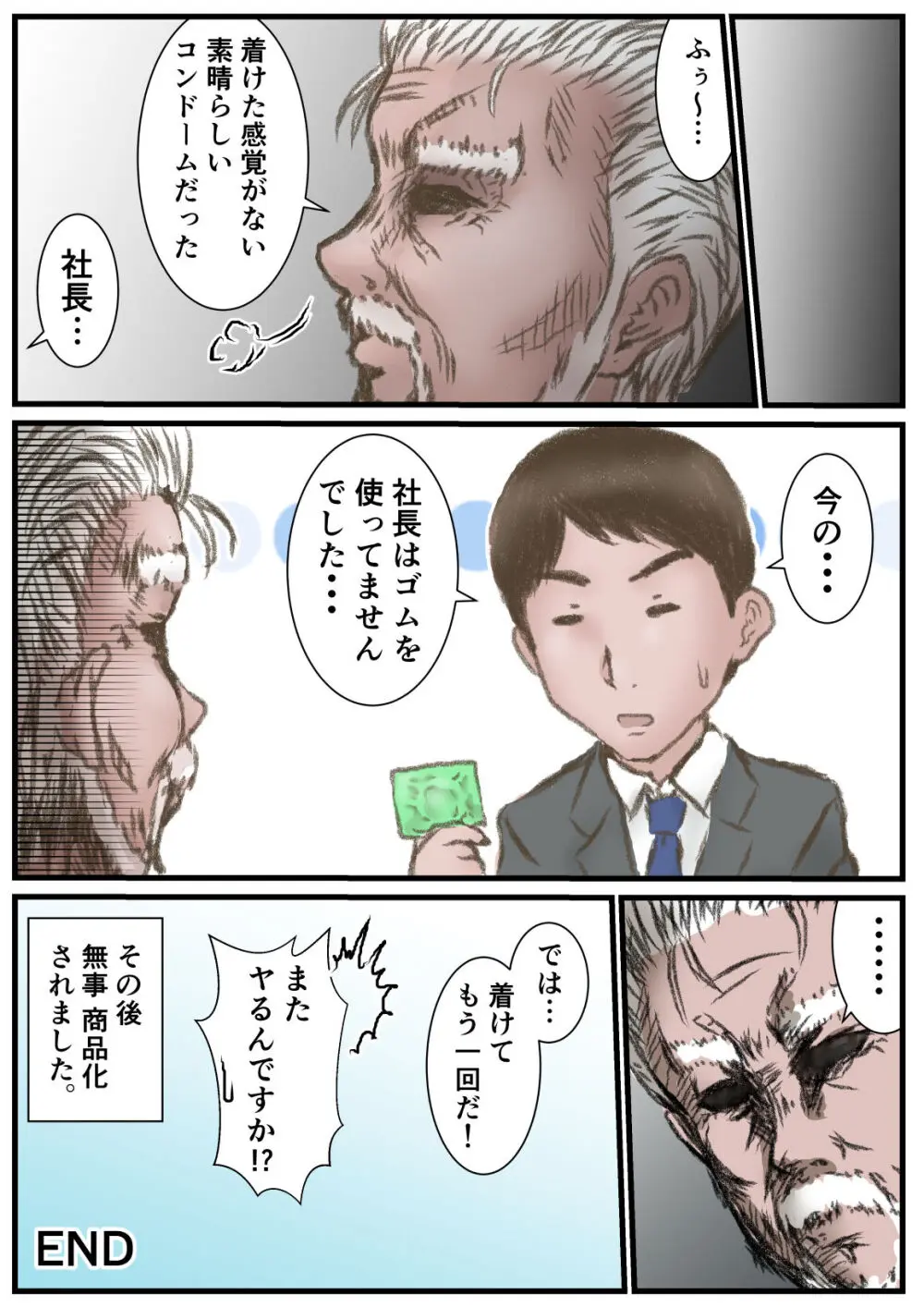 アダルトメーカーの社長さん - page21