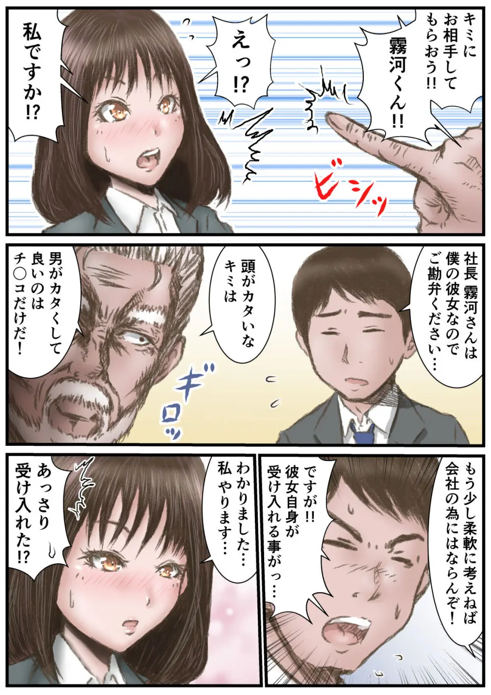 アダルトメーカーの社長さん - page4