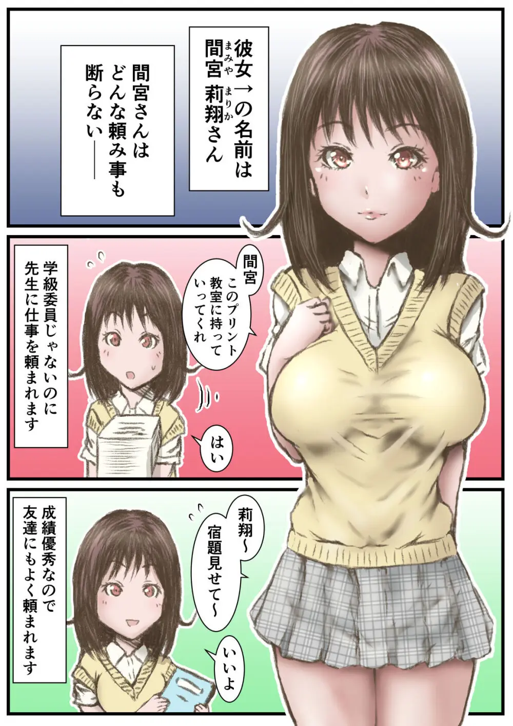 何でも断らない間宮さん - page2