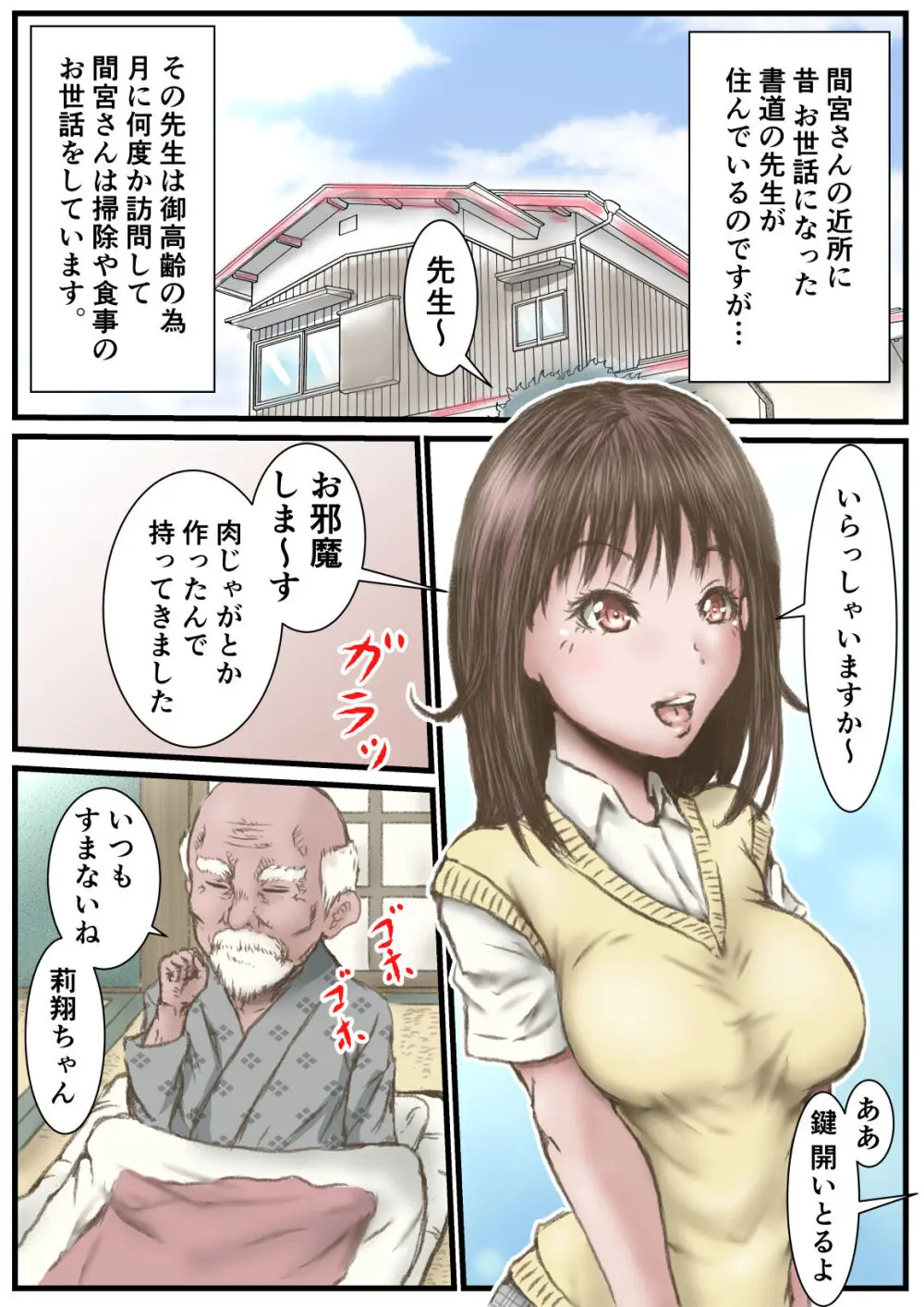 何でも断らない間宮さん - page3