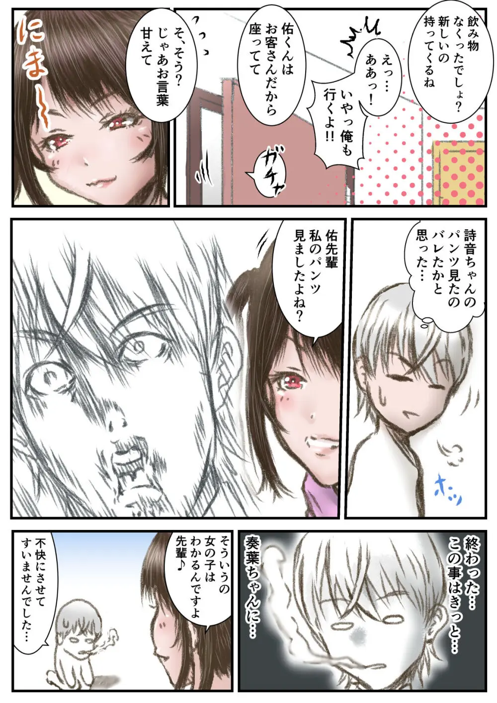 彼女より彼女の妹に欲情してしまった話 - page11