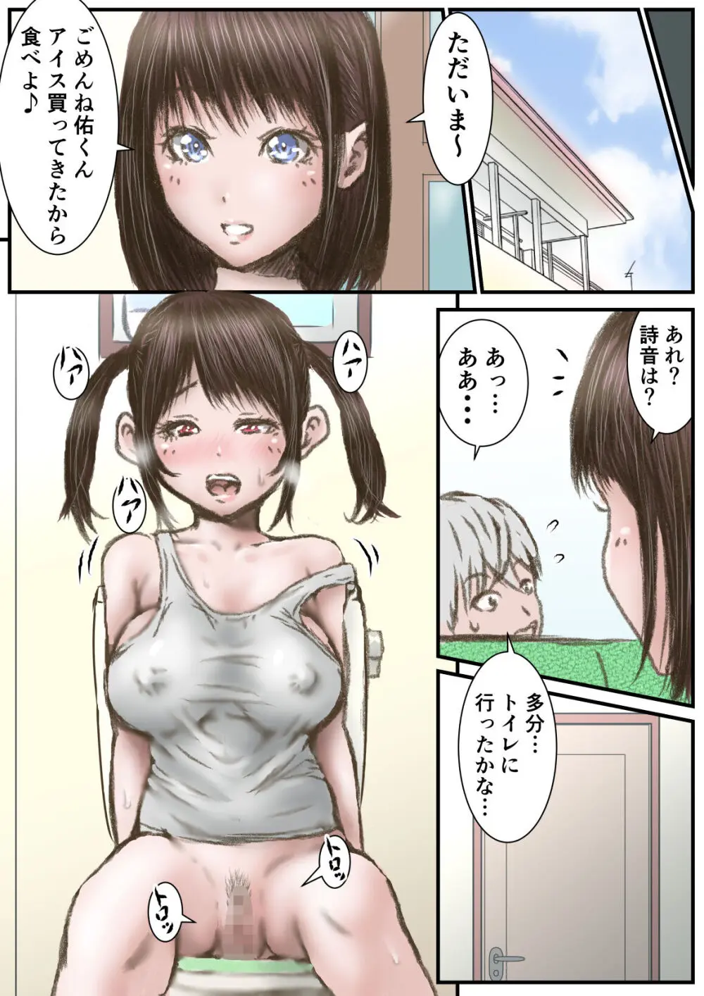 彼女より彼女の妹に欲情してしまった話 - page36