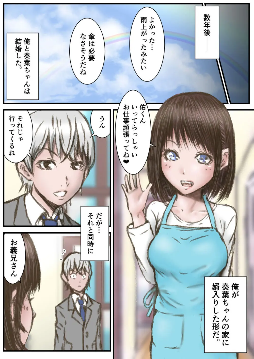 彼女より彼女の妹に欲情してしまった話 - page37