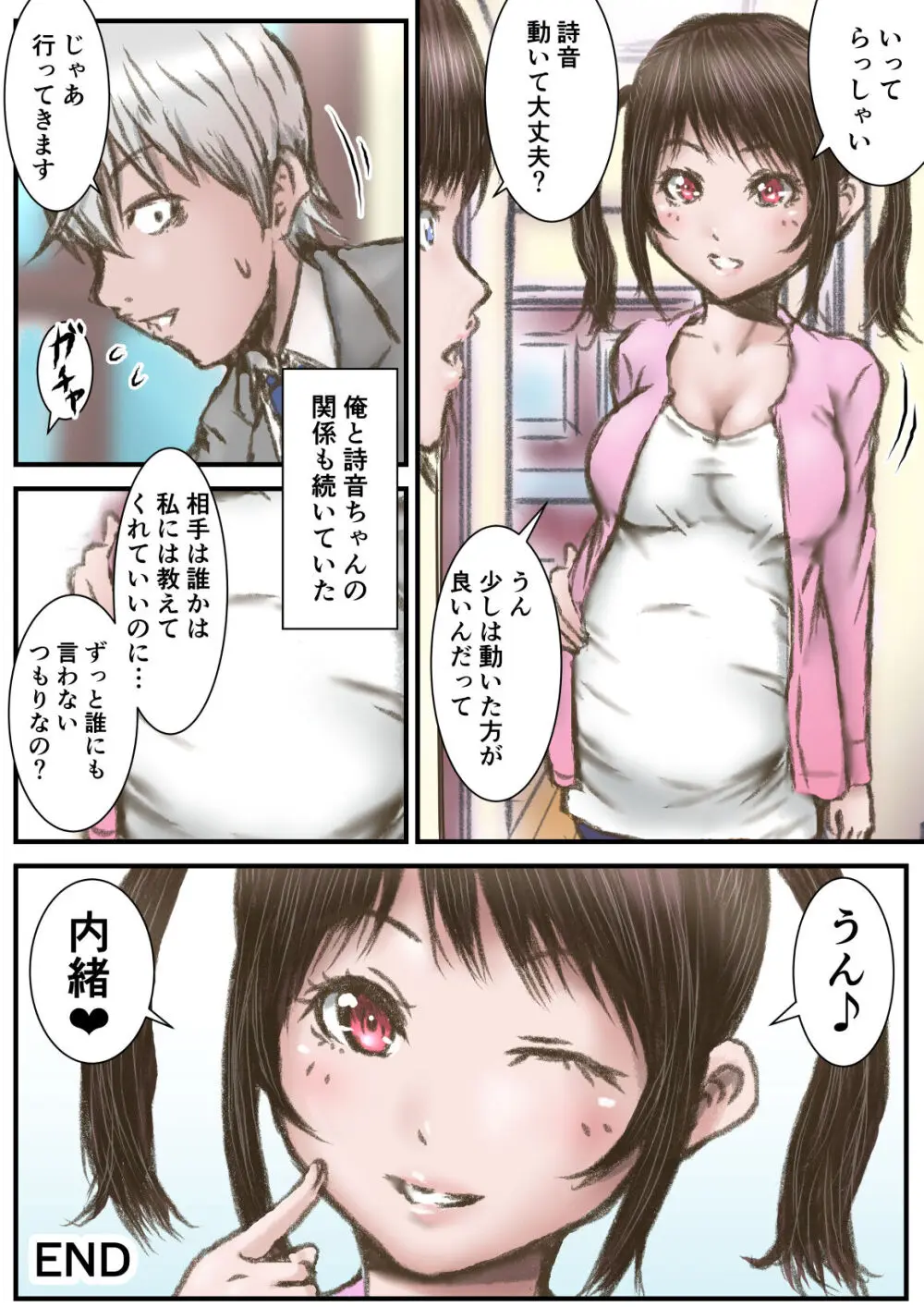 彼女より彼女の妹に欲情してしまった話 - page38