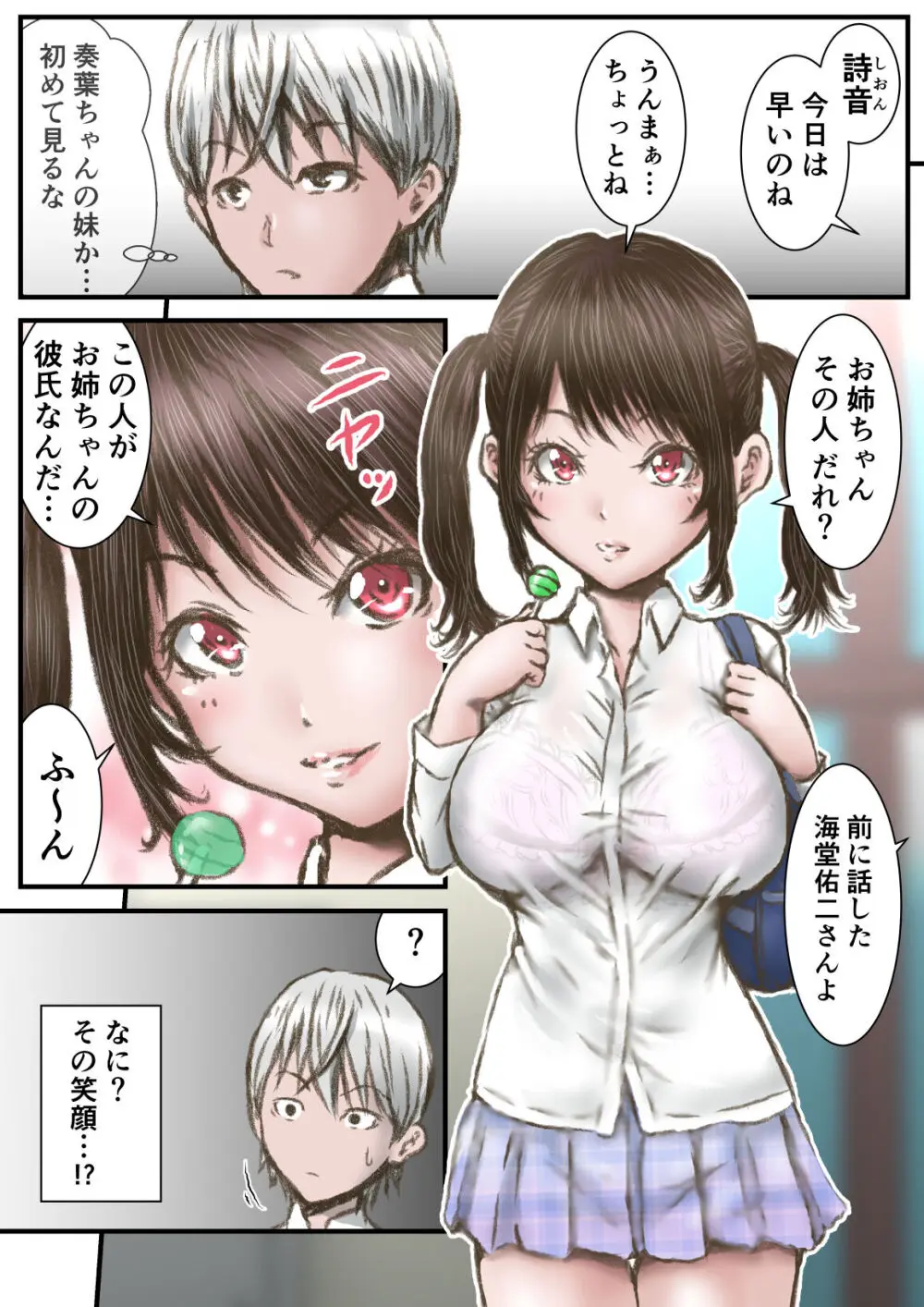 彼女より彼女の妹に欲情してしまった話 - page8