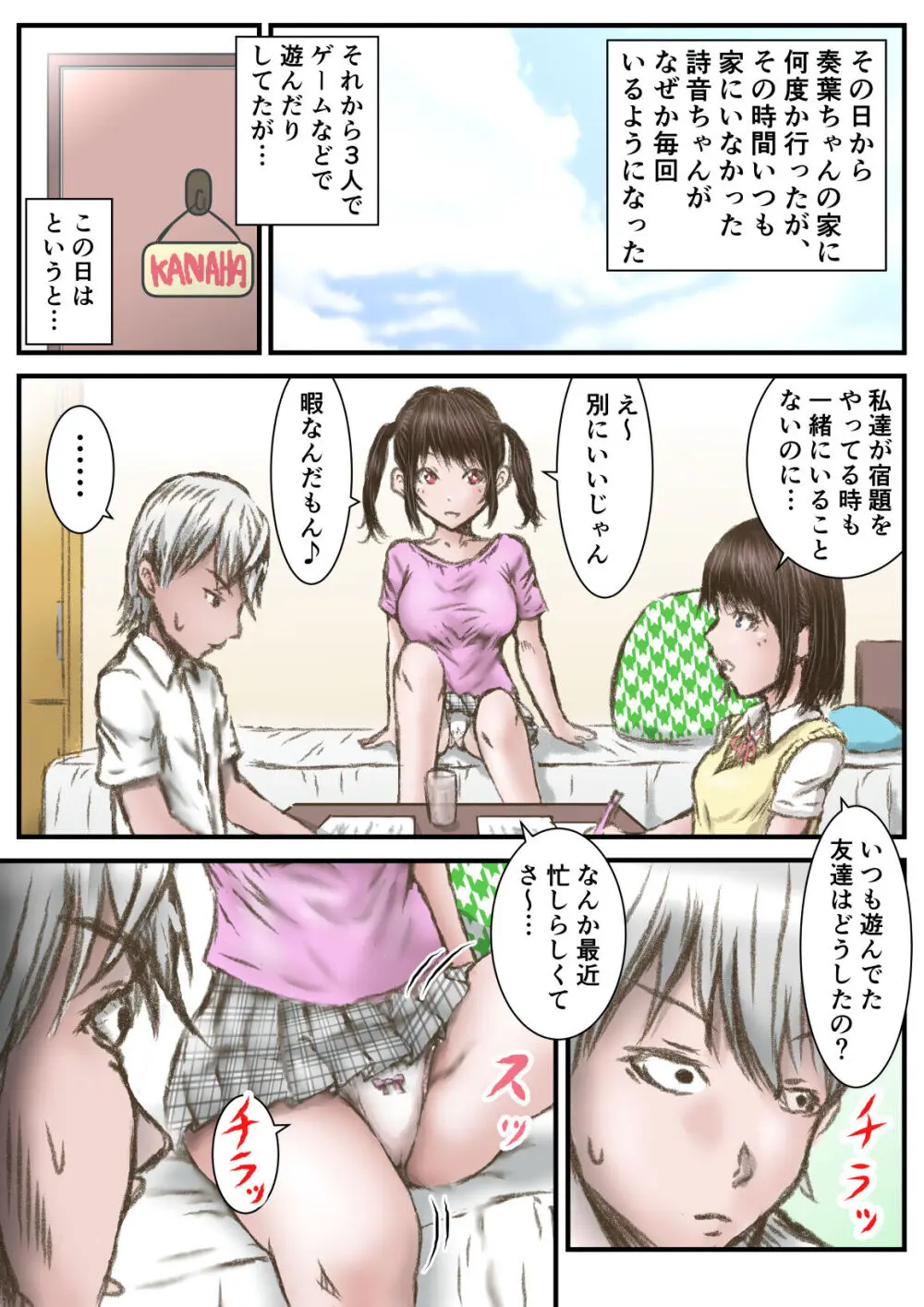 彼女より彼女の妹に欲情してしまった話 - page9