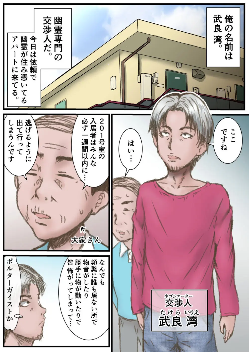 幽霊の交渉人さん - page2